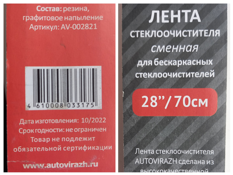 Замена резинок бескаркасных щёток стеклоочистителя. Замена прокладки ...