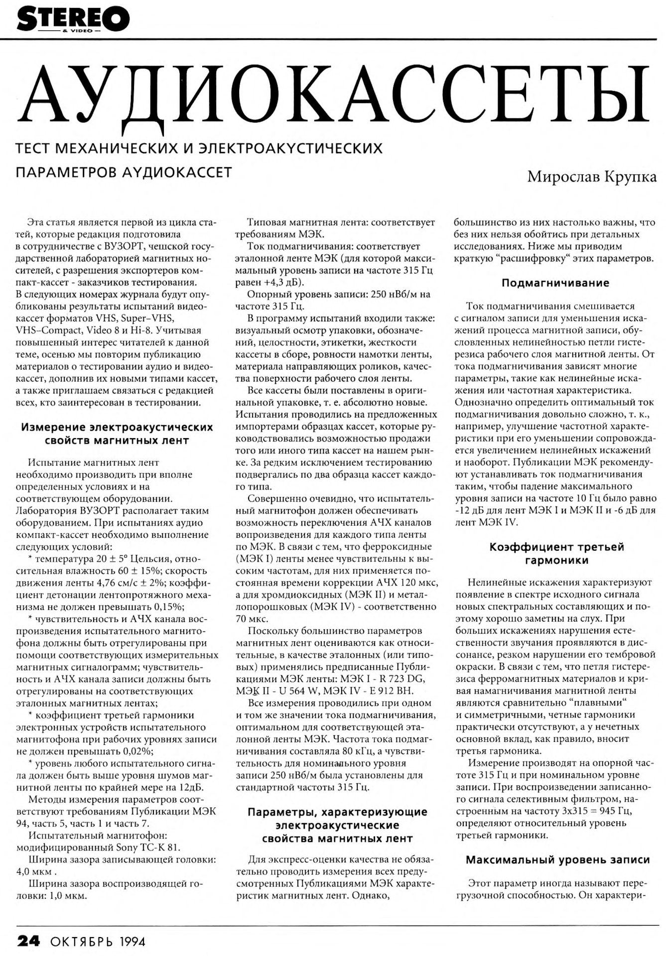 Как правильно тестировать аудиокассеты. Часть 1. — Сообщество «Клуб  Почитателей Кассетных Магнитофонов» на DRIVE2