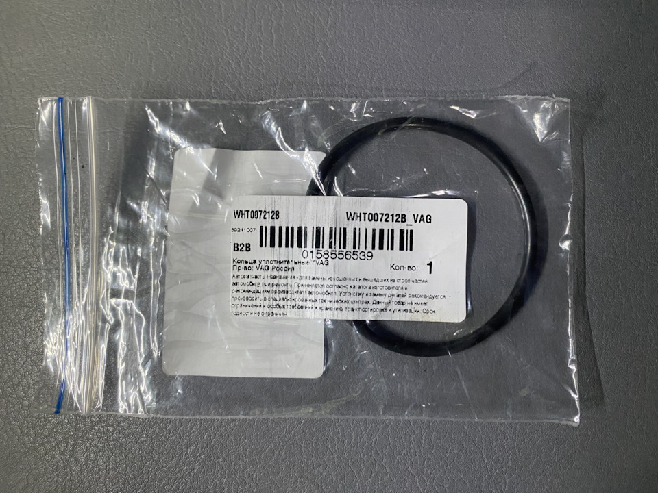 WHT007212B Уплотнительное кольцо VAG | Запчасти на DRIVE2