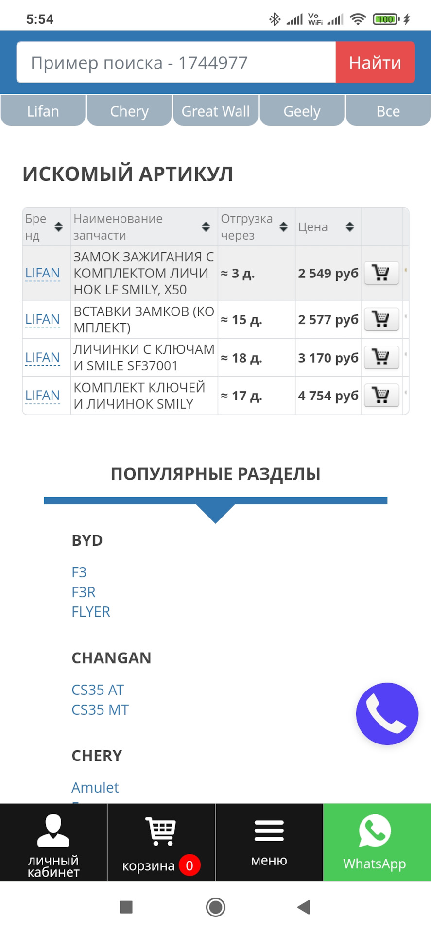 Открыть когда ключ заперт — Lifan 320, 1,3 л, 2011 года | своими руками |  DRIVE2