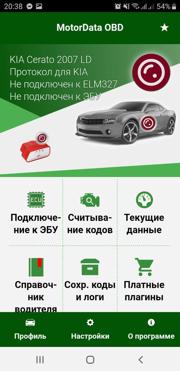 Сканер ELM327. — KIA Cerato (1G), 1,6 л, 2007 года | своими руками | DRIVE2