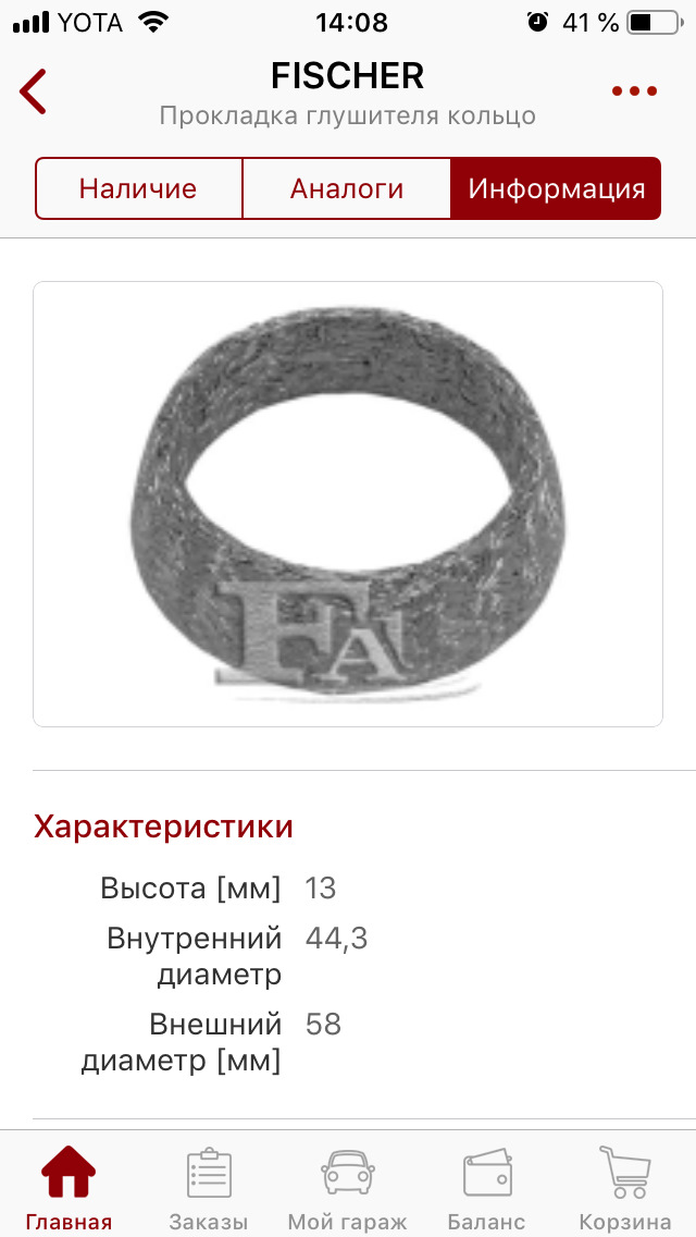 Это прокладка на глушитель. Т.к его снимали для удобства. — Suzuki Liana