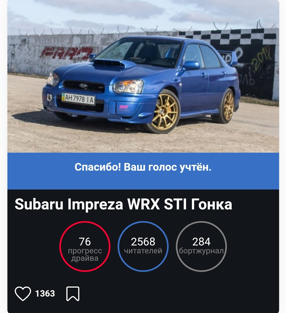 Выборы машины дня! Новая попытка — Subaru Impreza WRX STI (GD), 2,2 л, 2003  года | рейтинг и продвижение | DRIVE2