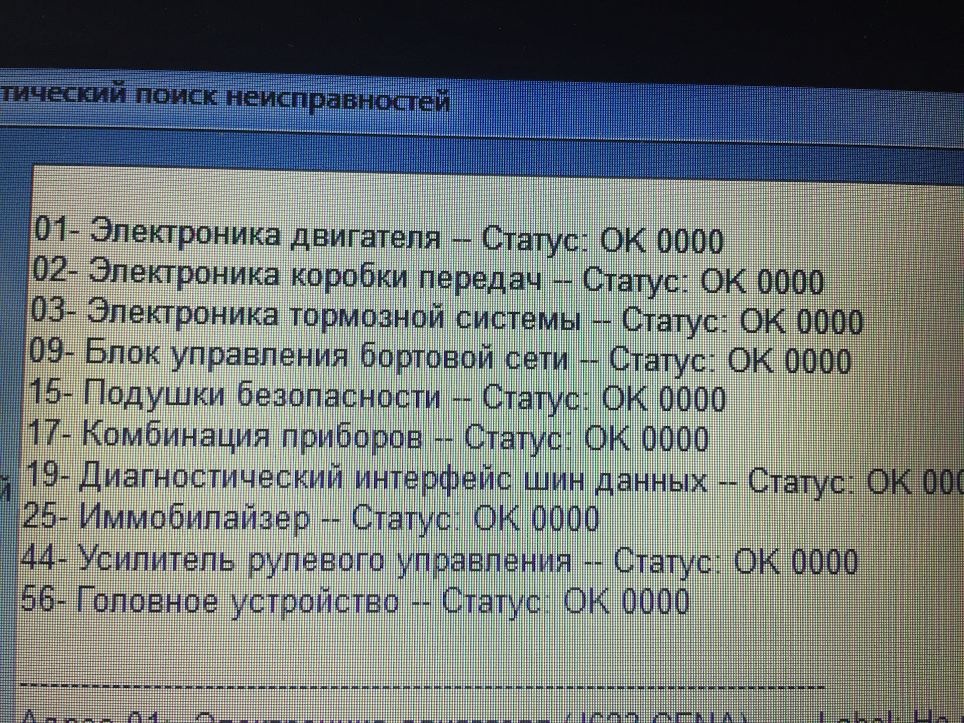 Ошибка с полом. 01044 Ошибка VW. Case коды неисправностей. Ошибка 01044 Фольксваген поло. Ошибкой по шинам.