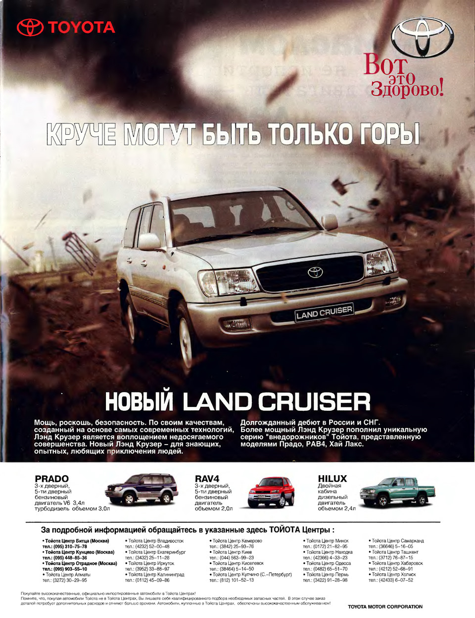 Реклама 2000-х — Toyota Land Cruiser 100, 4,2 л, 2007 года | наблюдение |  DRIVE2