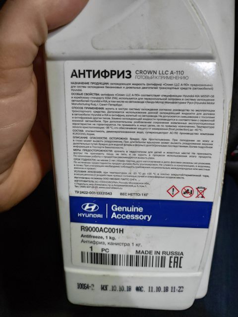 R9000AC001H АНТИФРИЗ, БАНКА 1КГ. KIA HYUNDAI | Запчасти на DRIVE2