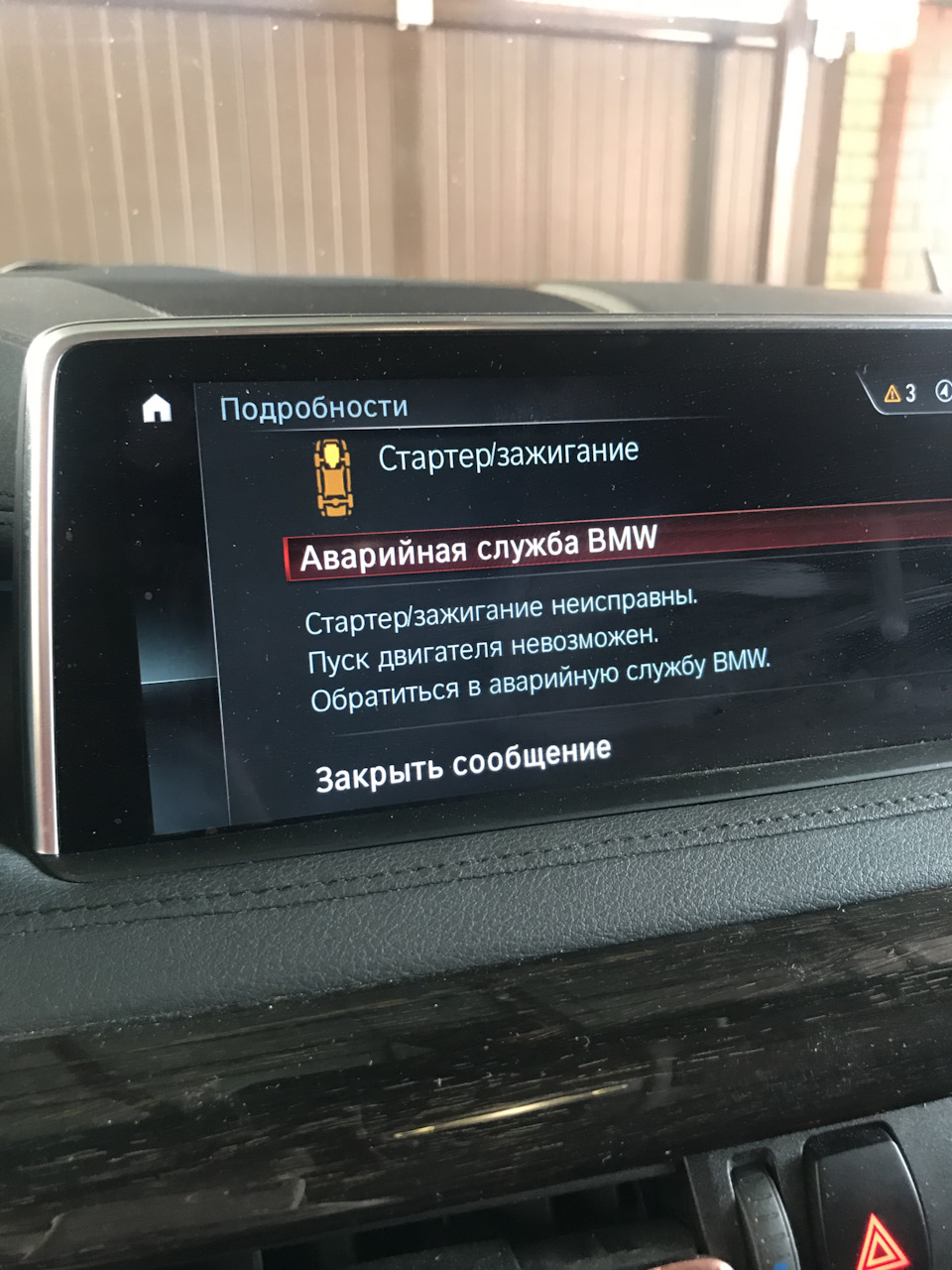 Стартер/зажигание, SOS, help! — BMW X6 (F16), 3 л, 2018 года | поломка |  DRIVE2