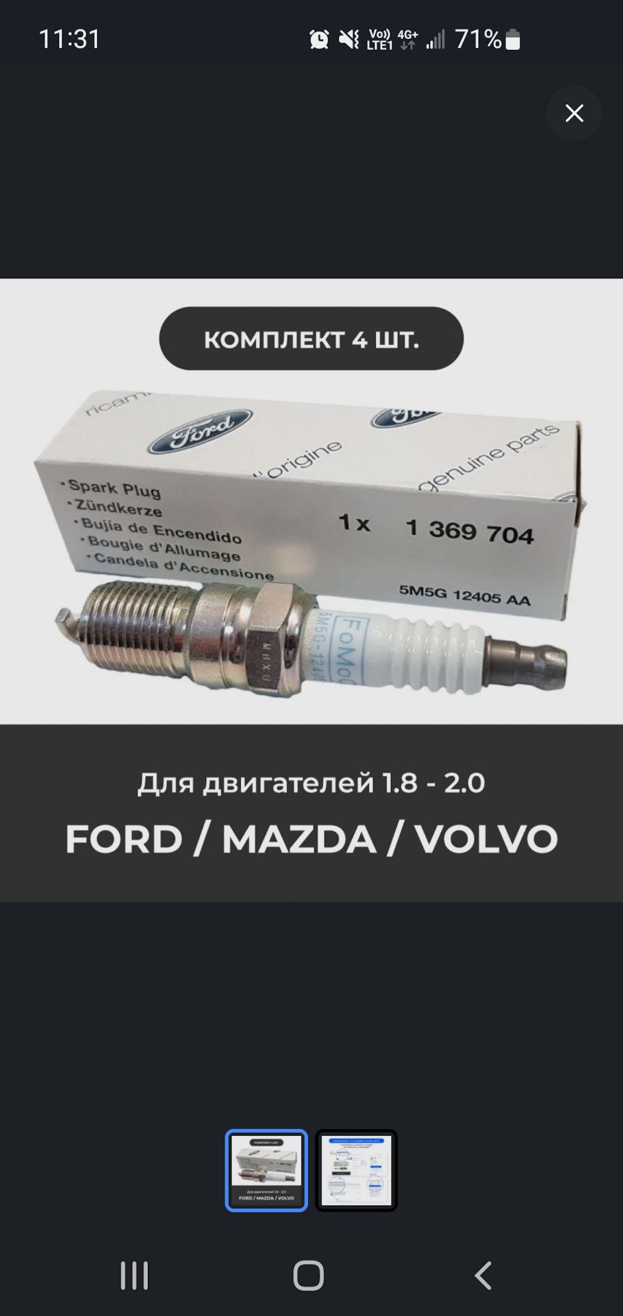 Свечи зажигания или сказ о том, как я полгорода объездил — Volvo S40 (2G),  1,8 л, 2006 года | расходники | DRIVE2