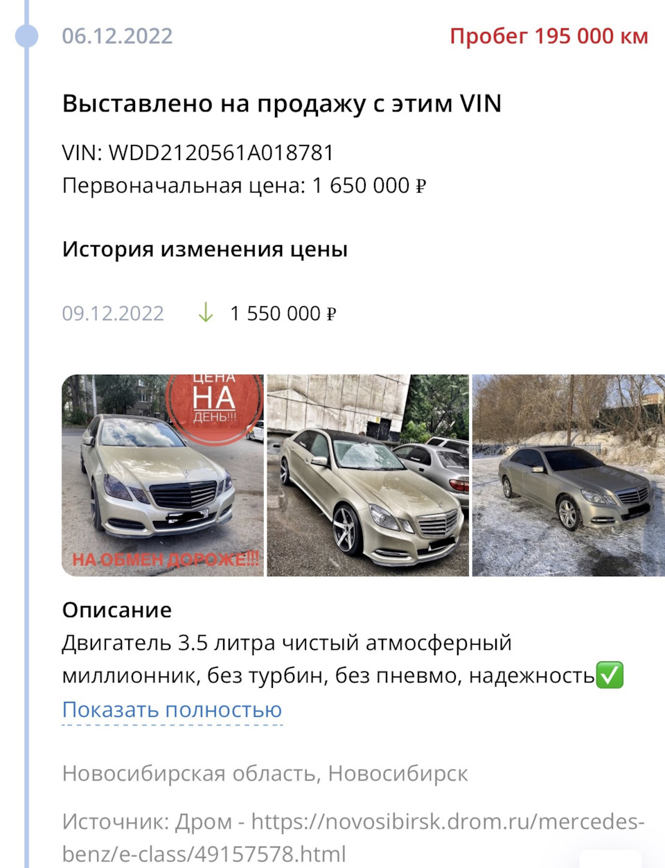 Кто то воспользовался моим вином, подменный вин w212 2024 — Mercedes-Benz E  63 AMG (W212), 3,5 л, 2010 года | прикол | DRIVE2