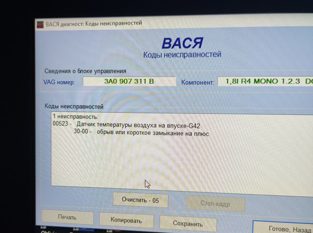 Error code 523. Датчик g42 Фольксваген.