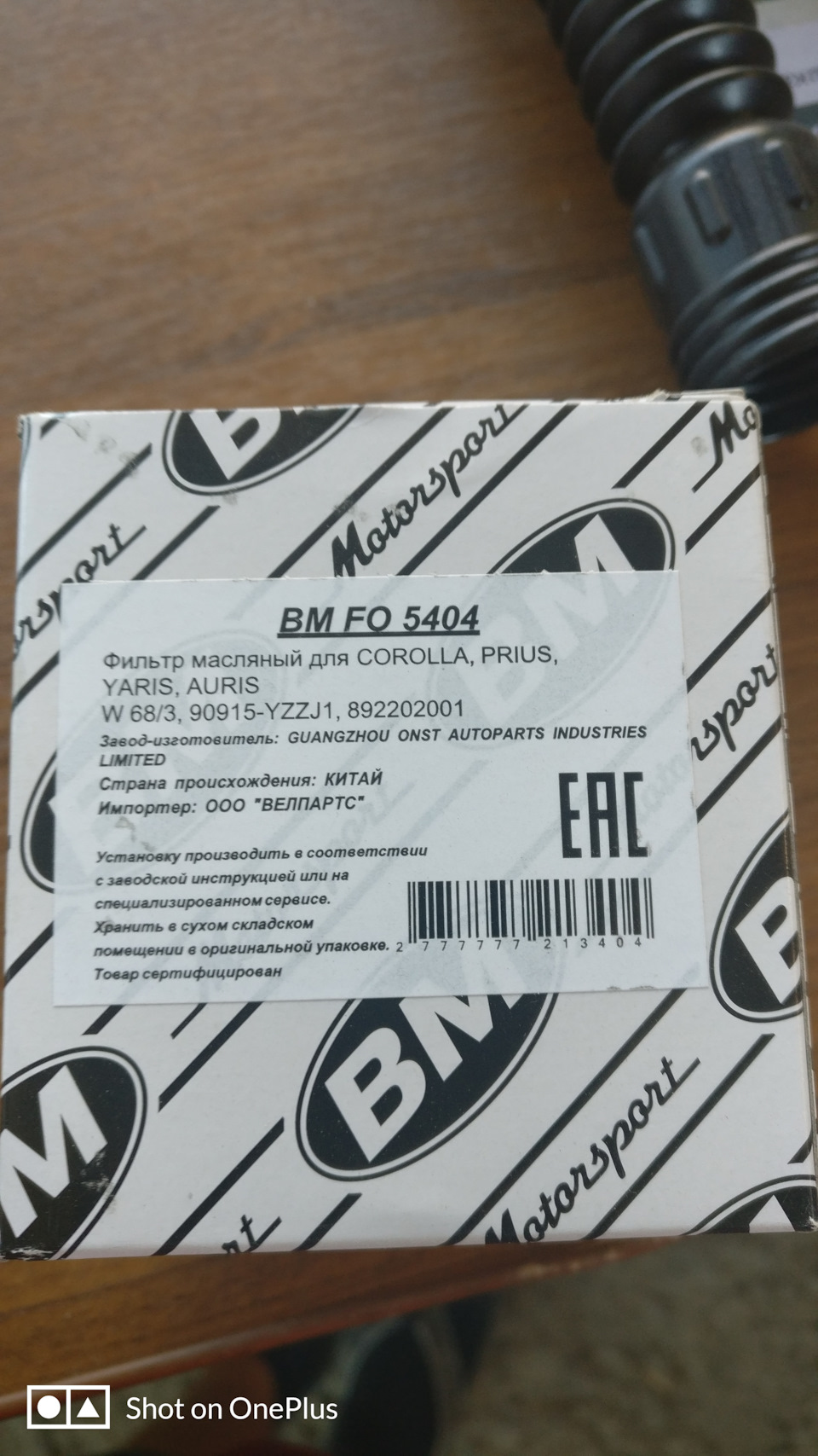 Фото в бортжурнале Toyota Corolla (120). Запчасти на фото: 90915YZZJ1, 0892202001