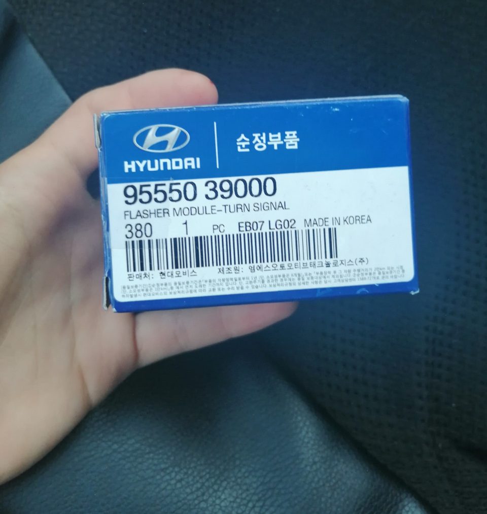 9555039000 Реле поворотов KIA HYUNDAI | Запчасти на DRIVE2