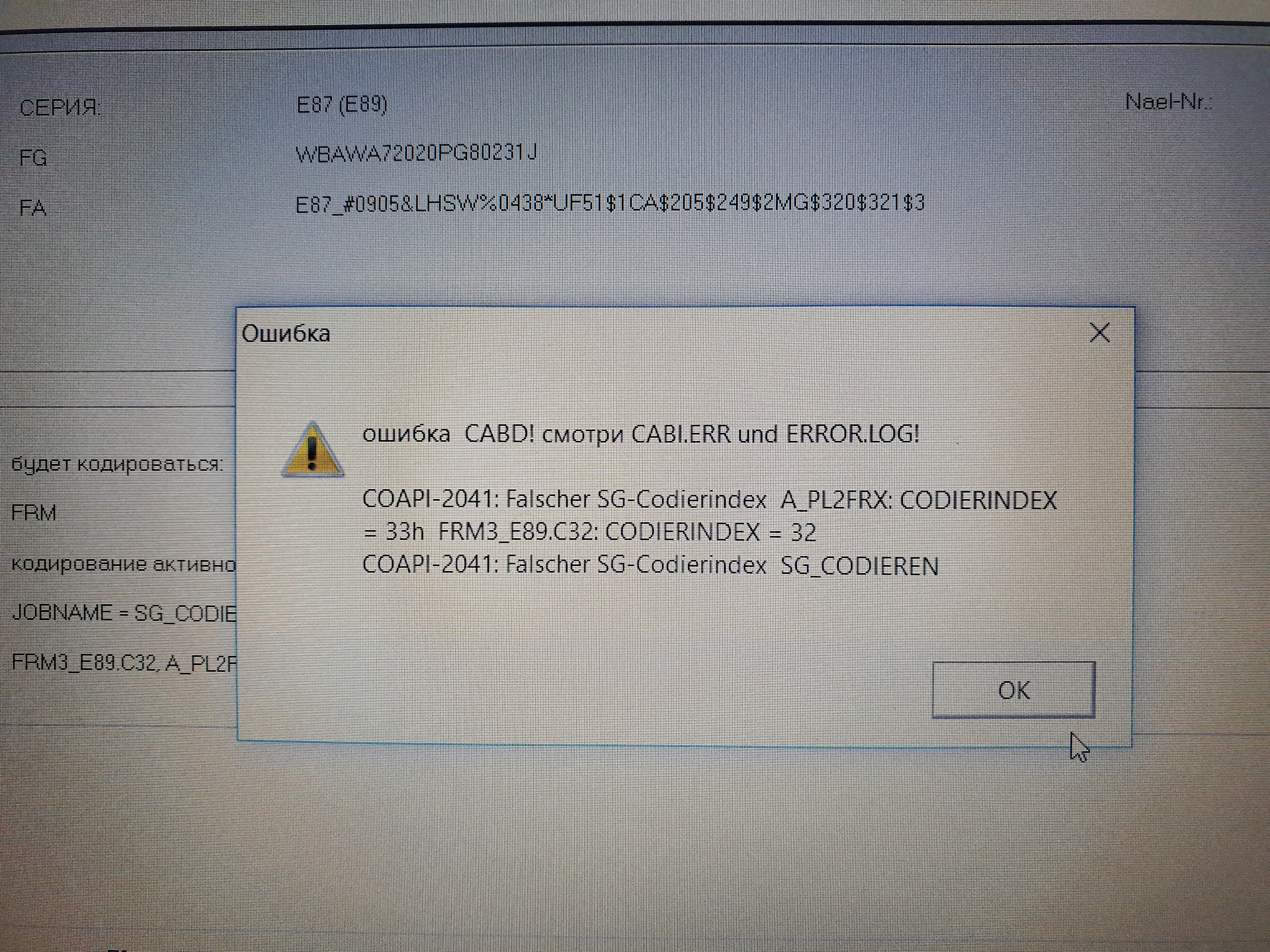 E87 ошибка стим. COAPI 2041. NCS Expert ошибка 0006. 2041 Ошибка NCS Expert. Ошибка NCS Expert COAPI 2000.