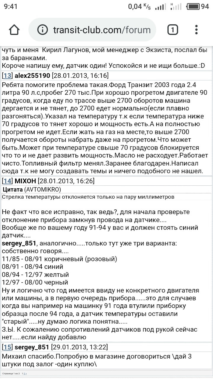 Датчик температуры охлаждающей жидкости. Ч2. — Ford Transit (4G), 2,5 л,  1992 года | наблюдение | DRIVE2