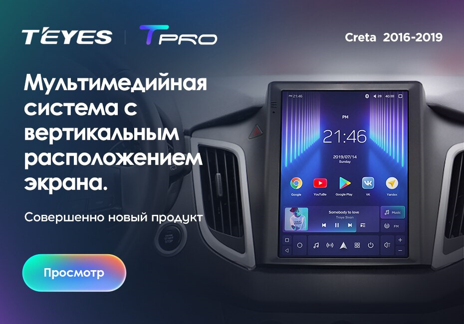 Teyes hs. Teyes Hyundai Creta. Teyes tpro2 rx300. Магнитола Teyes tpro2. Магнитола Тесла для Хендай Крета.