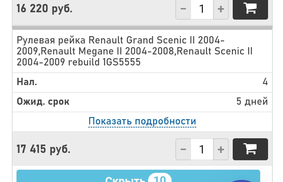 Новая восстановленная рулевая рейка — Renault Megane II, 1,6 л, 2004 ...