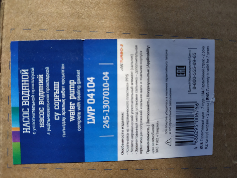 Помпа и зазор с блоком — ЗАЗ 1103, 2007 года | расходники | DRIVE2