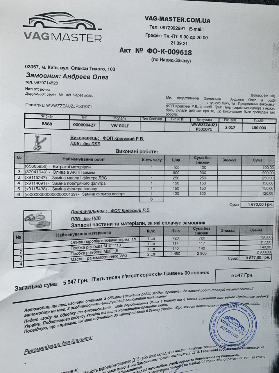 ТО Гольф дешевле до 57% Цена в Москве