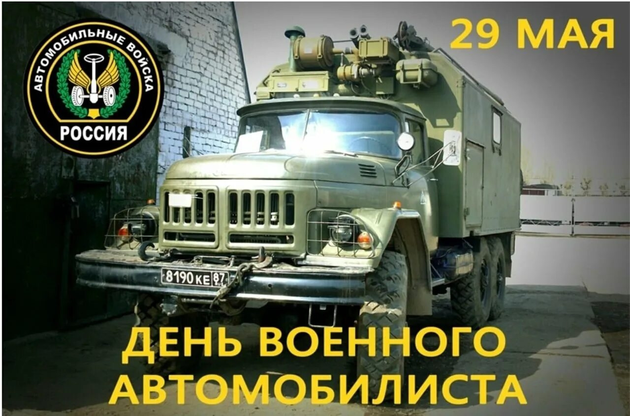 С днем автомобилиста. День авто автомобилиста 2024. С днем водителя. День авто автомобилиста 2024. С днем автомобилиста.