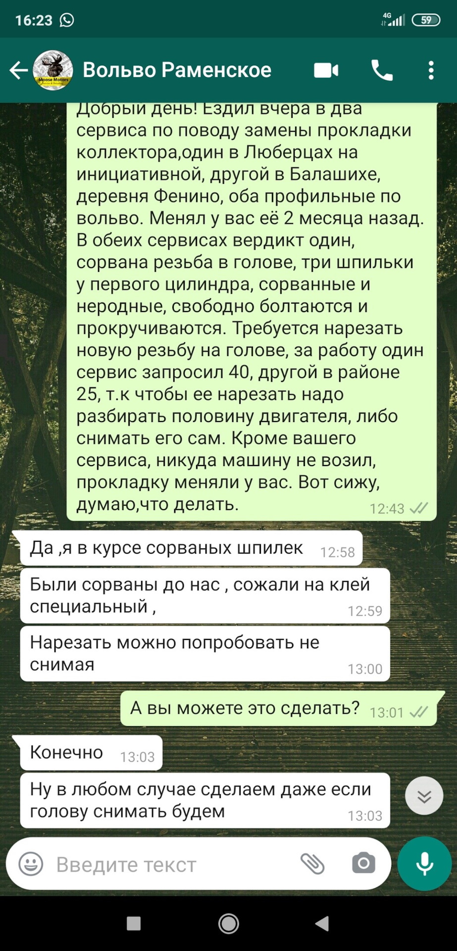 Некомпетентный сервис и Треклятые шпильки коллектора — Volvo S80 (2G), 2,5  л, 2012 года | визит на сервис | DRIVE2