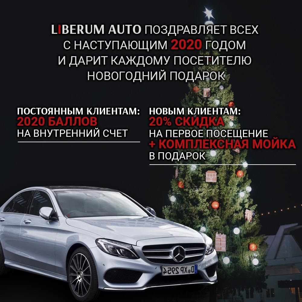 С НАСТУПАЮЩИМ НОВЫМ 2020 ГОДОМ! — Liberum-auto на DRIVE2