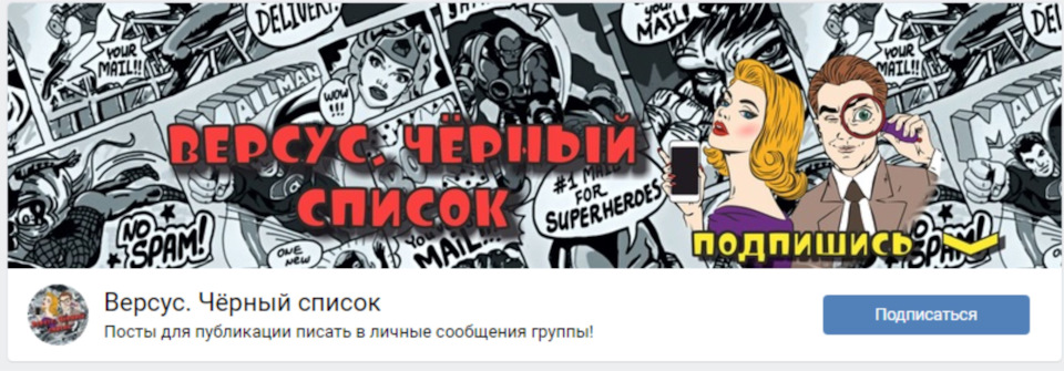 что такое версус черный список. Смотреть фото что такое версус черный список. Смотреть картинку что такое версус черный список. Картинка про что такое версус черный список. Фото что такое версус черный список