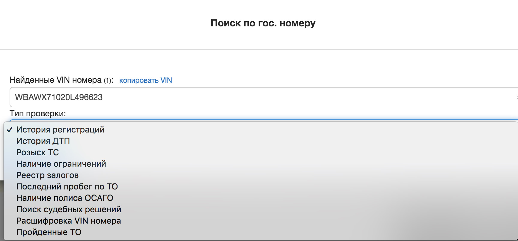 Отследить авто из сша по вин коду. Поиск авто по номеру. Поиск по гос номеру автомобиля. Проверить машину по гос номеру ВМВ. Номерограмм проверить авто по гос номеру.