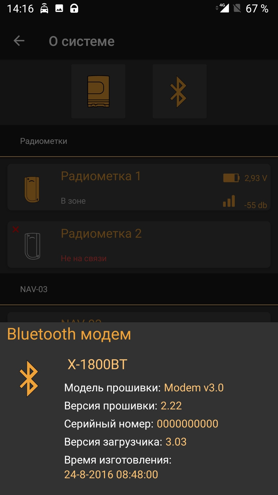 21. Обновление прошивок всех блоков сигнализации Pandora BT — Honda ...
