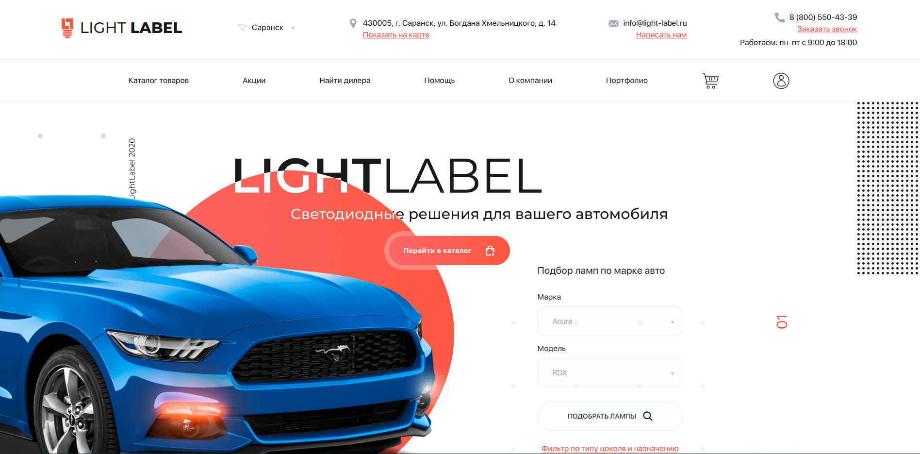 Light label. Лайт лейбл. Машины компании l.i.t. Лайт лейбл Саранск купить лампы.