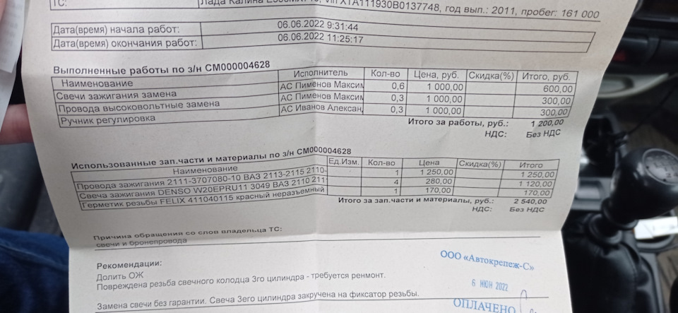 2111370708010 В/в. провода (Slon ) 08-15 инж. LADA | Запчасти на DRIVE2