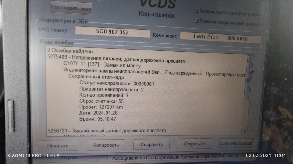5Q0907357 Блок управления корректора фар VAG | Запчасти на