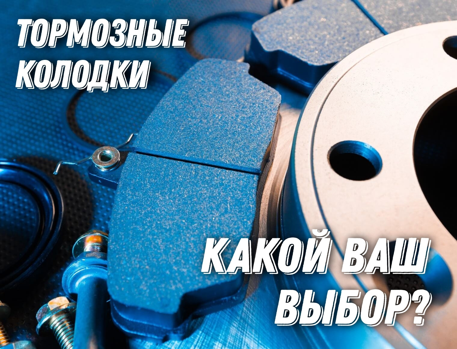 Тормозные колодки. Ваш выбор? — Suzuki SX4 (1G), 1,6 л, 2008 года |  запчасти | DRIVE2