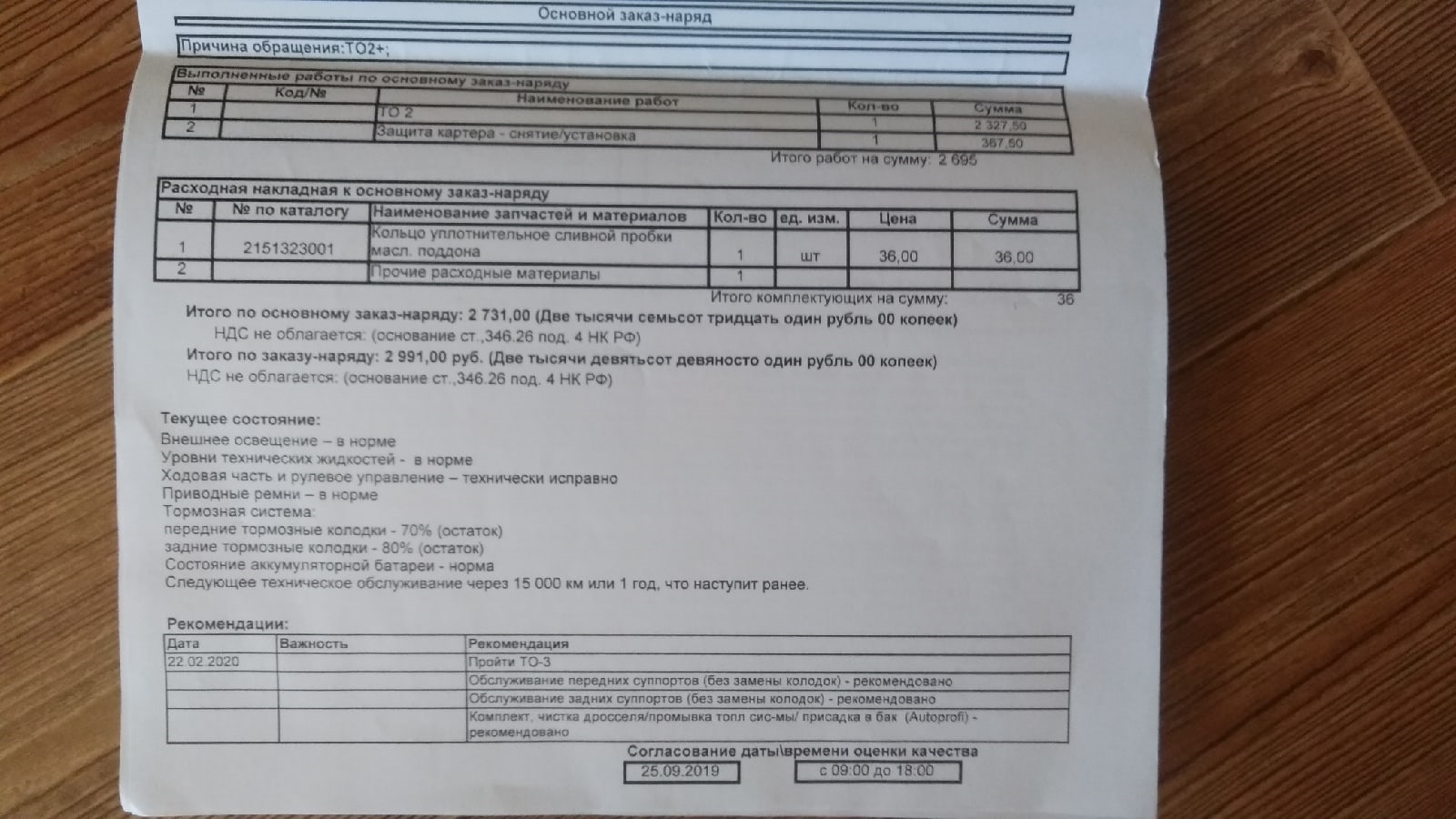 ТО-2 (30 000 км) суппорта клинят — Hyundai Elantra (6G), 1,6 л., 2018 ...