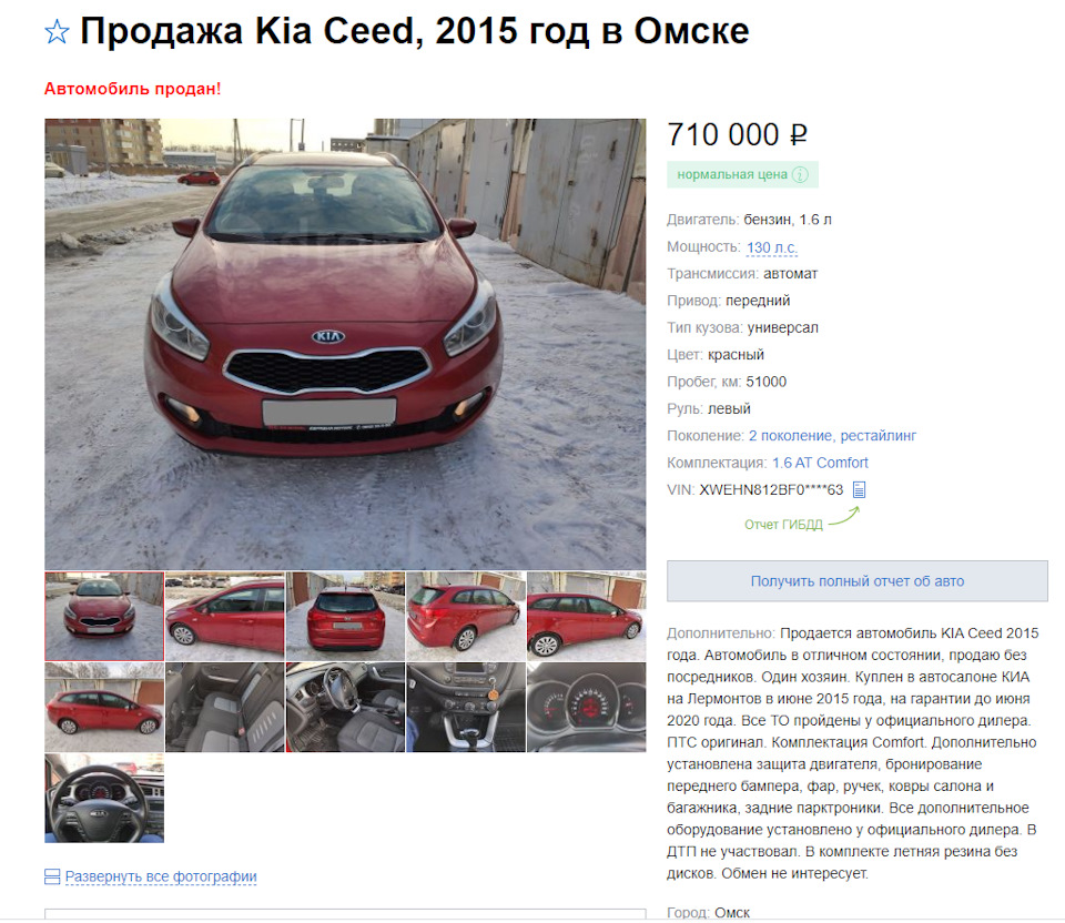 Здравствуй, Малинка! — KIA Ceed SW (2G), 1,6 л, 2015 года | покупка машины  | DRIVE2