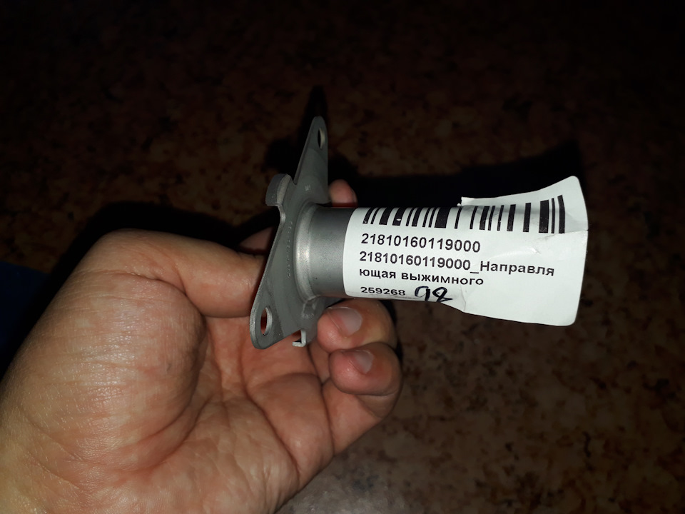 Втулканаправляющаямуфтыподшипникавыключениясцепления