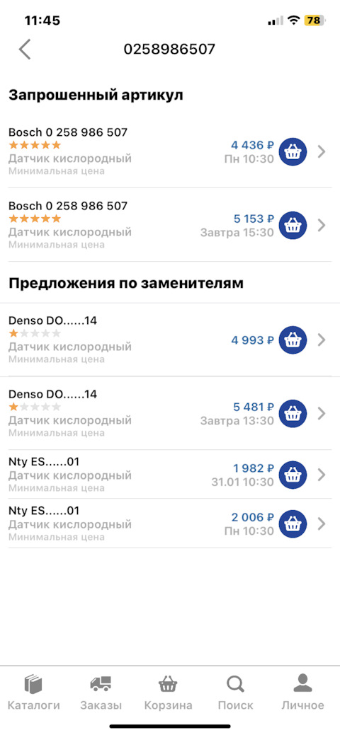 0258986507 ЛЯМБДА-ЗОНД УНИВЕРСАЛЬНЫЙ BOSCH | Запчасти на DRIVE2