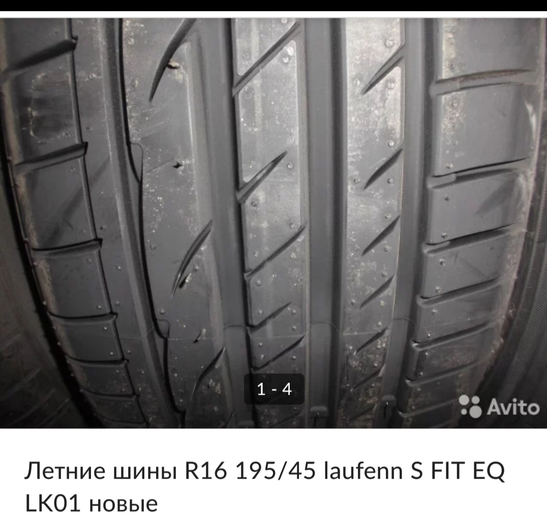 Laufenn s-Fit EQ lk01 195/50 r16 84v. S-Fit EQ (lk01) 225/45 есть отбойник. Резина Laufenn летняя 195/55 r16. 205 60 16 Лето Торус.