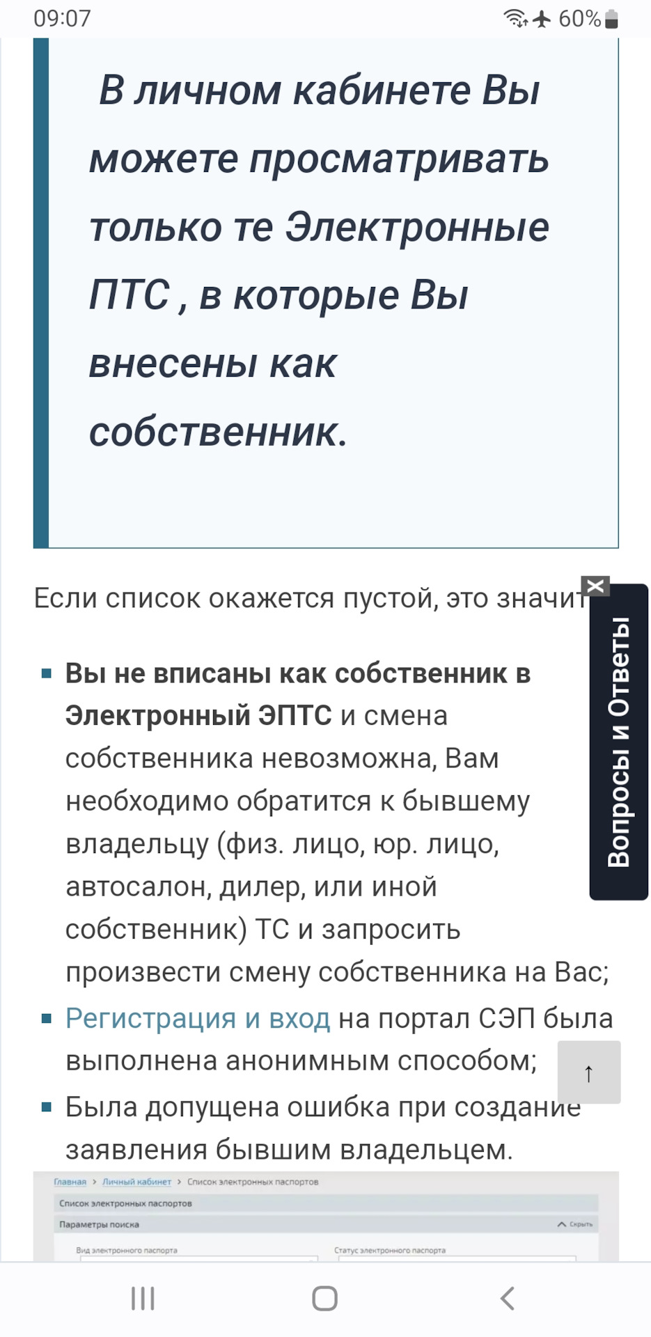 Эптс -добро или НЕ очень? — Сообщество «Всё о Покупке и Продаже Автомобилей  с Пробегом» на DRIVE2