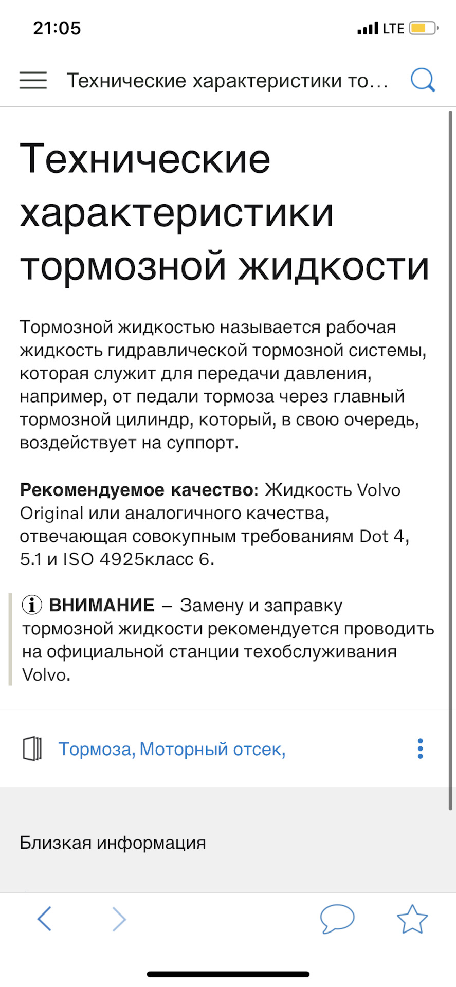 Тормозная жидкость. Частота замены? — Volvo XC90 (2G), 2 л, 2020 года |  расходники | DRIVE2