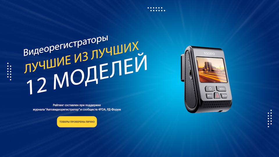 Топ-35 лучших видеорегистраторов 2025-2026 года по соотношению цены и ...