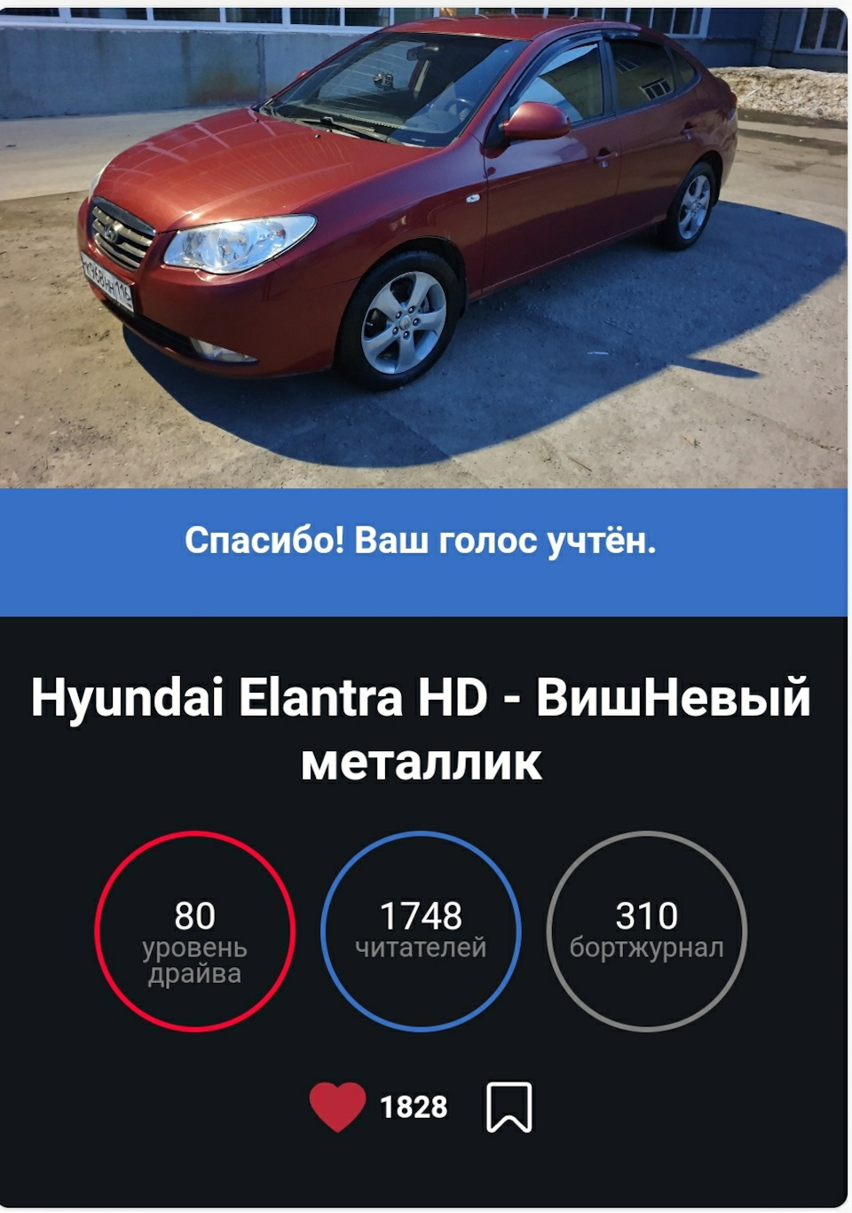 Неожиданно, но факт. Выборы. — Hyundai Elantra (4G), 1,6 л, 2008 года |  рейтинг и продвижение | DRIVE2