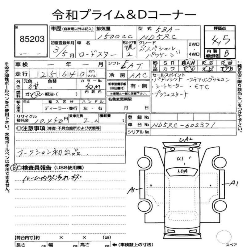 きょんページ Покупка в Японии — Mazda Roadster (4G), 1,5 л, 2021 года | покупка