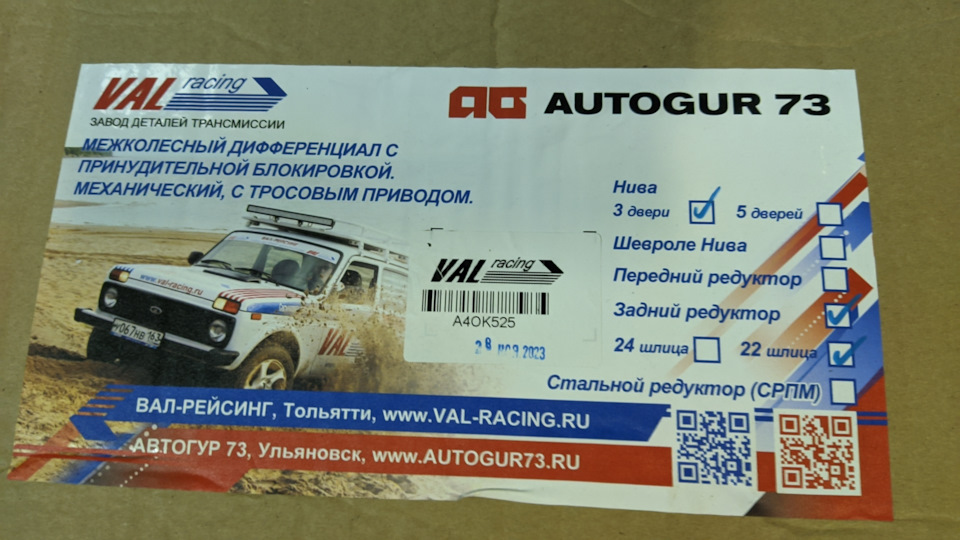 Тросовая блокировка РЗМ вал рейсинг — Lada 4x4 3D, 1,7 л, 2012 года ...