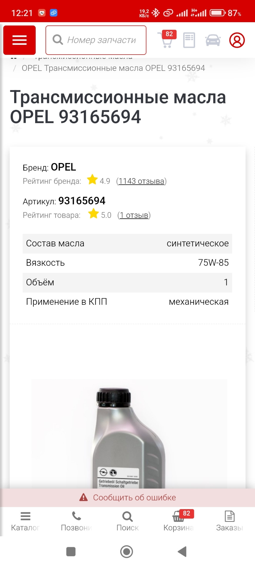 Каталожный номер масла — Opel Insignia Sports Tourer (2G). Запчасти на фото: 93165694