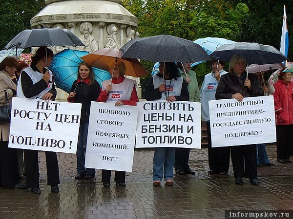 Против повышения цен. Пикет против повышения цен на топливо. Пикет против повышения цен на топливо Курск.