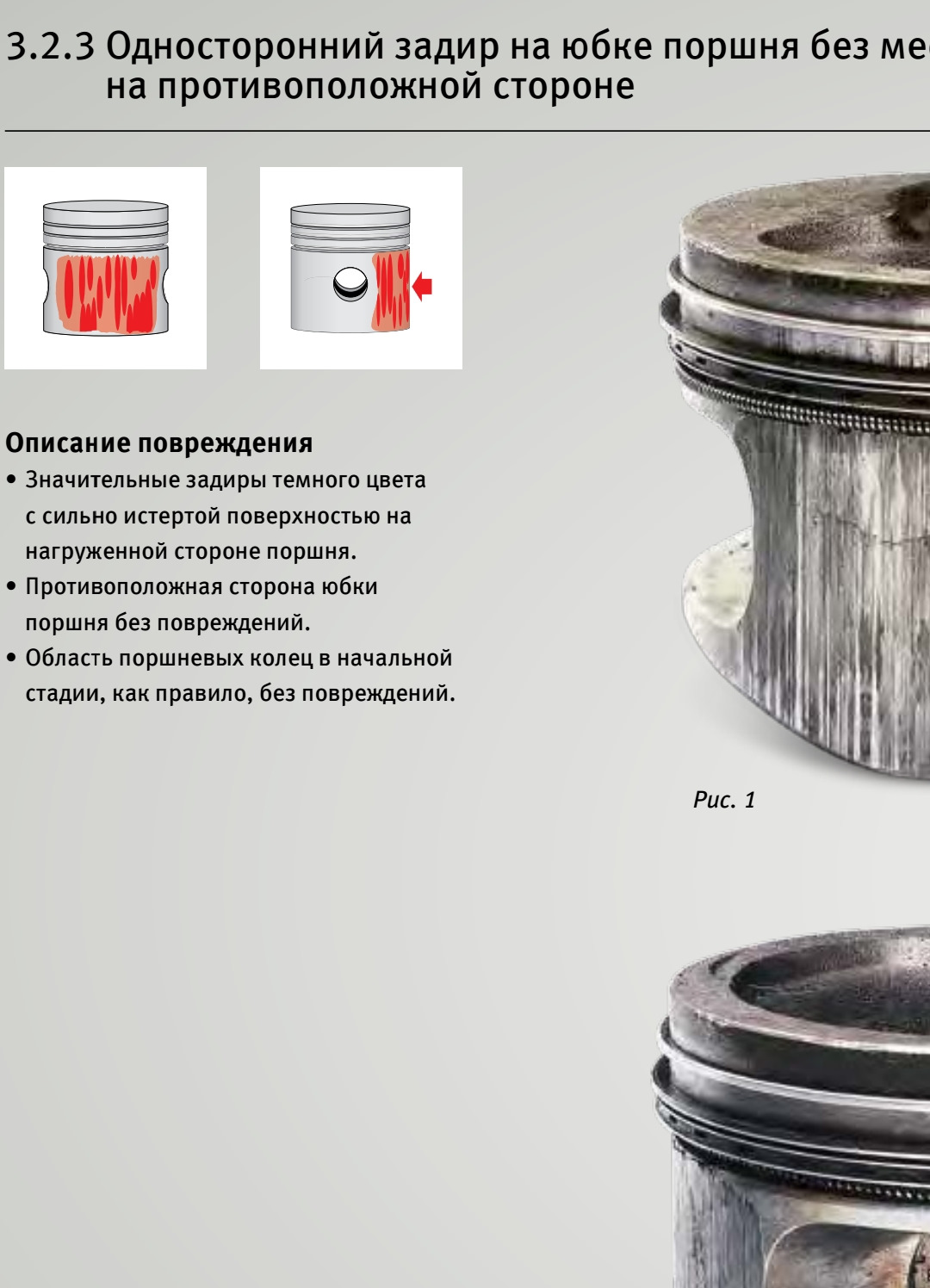 Диаметр юбки поршня. Юбка поршня. Прорези на юбке поршня для. Поршень без юбки. Нагруженная сторона поршня.