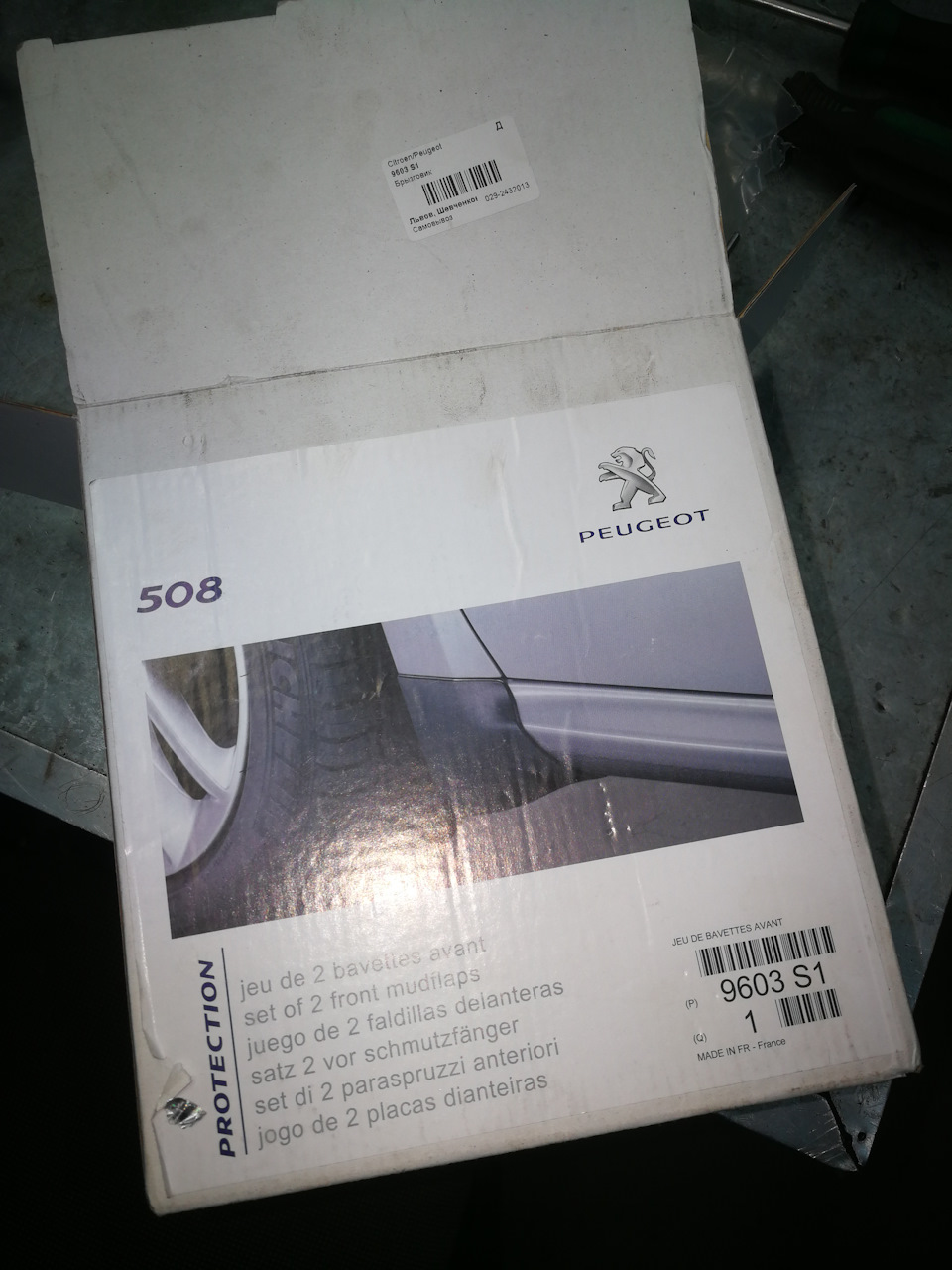 9603S1 Брызговики для C4 II 2011 года выпуска Peugeot Citroen ...