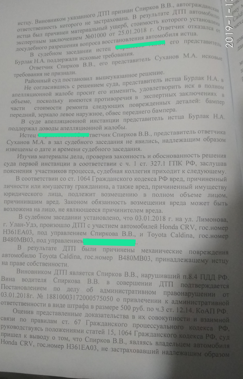 Решение суда от 14.06.18 спустя пол года. — Toyota Caldina (190), 2 л, 1996  года | ДТП | DRIVE2