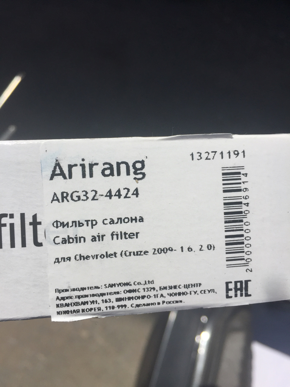 ARG324424 Фильтр салона ARIRANG | Запчасти на DRIVE2