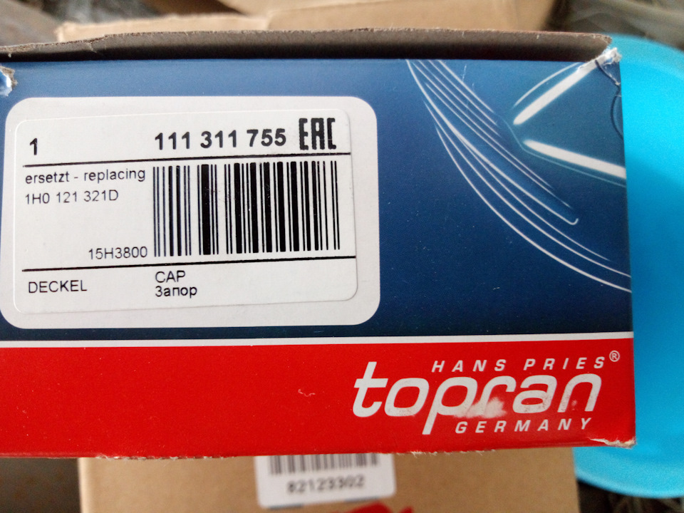 1H0121321D Крышка радиатора VAG | Запчасти на DRIVE2